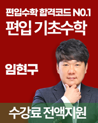 편입수학기초